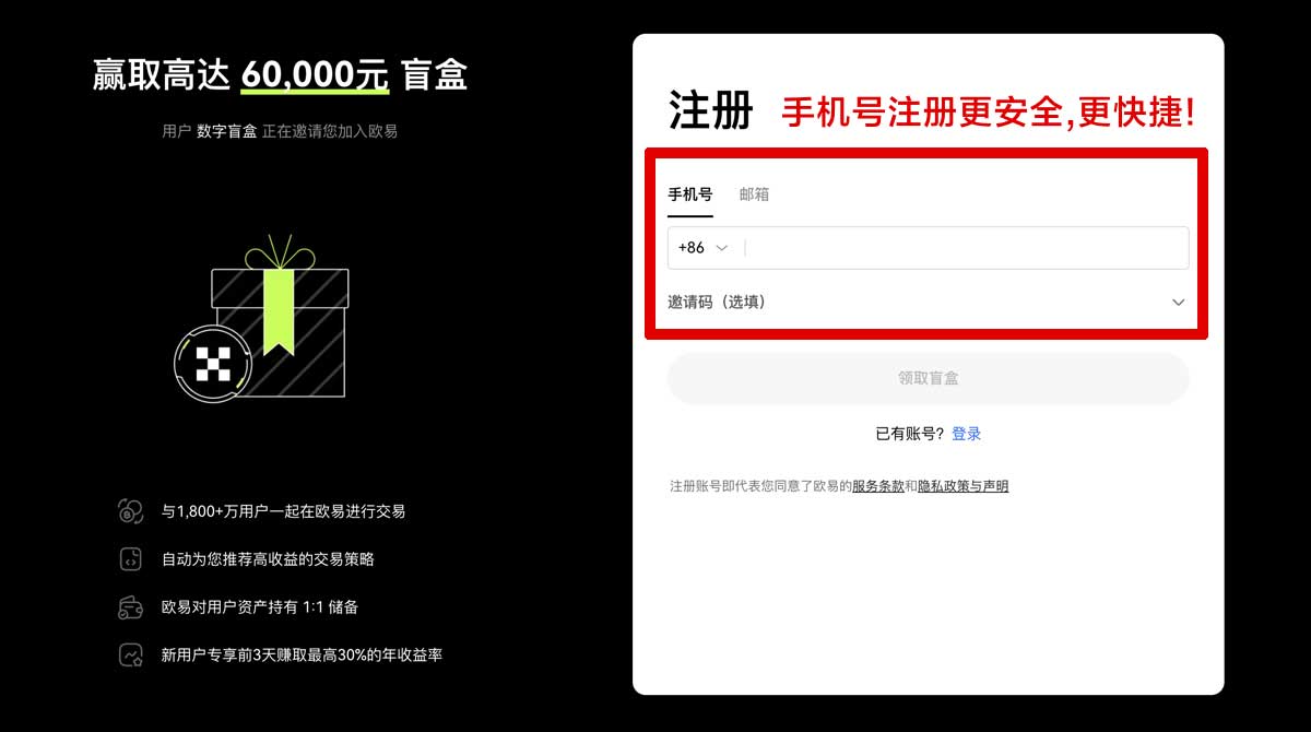 注册欧易交易所下载手机版教程，3步轻松完成开户账户步骤