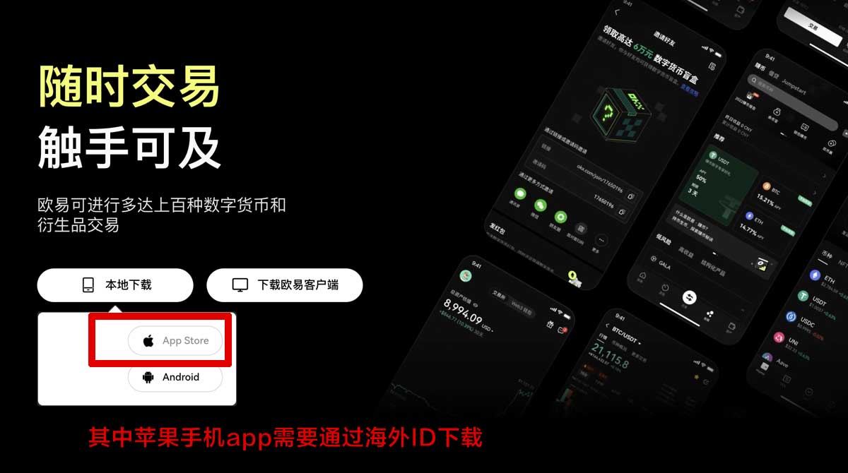 欧易交易所下载手机版教程，3步轻松完成开户充值资金方法